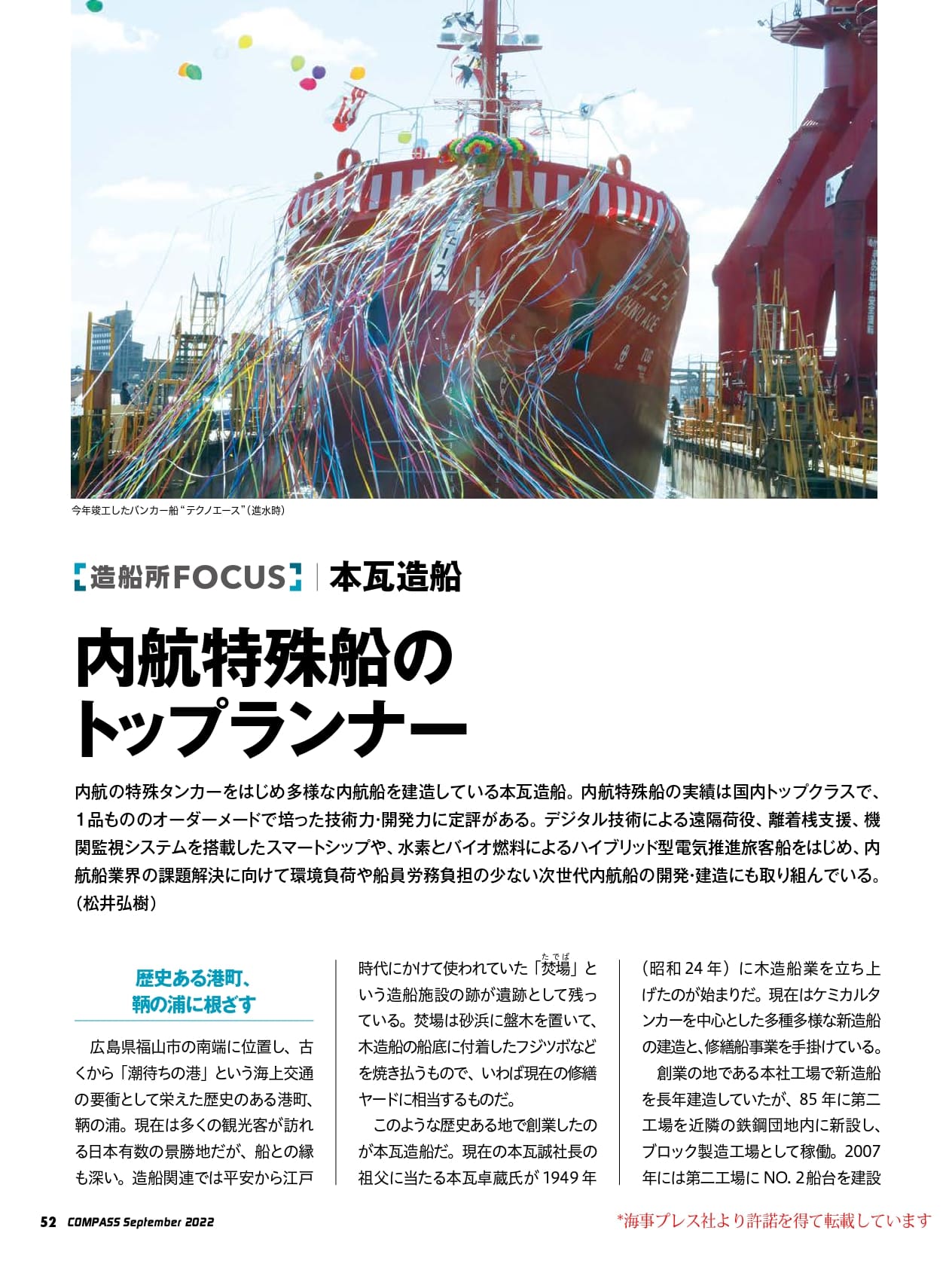 海事総合誌COMPASS 2022年9月号