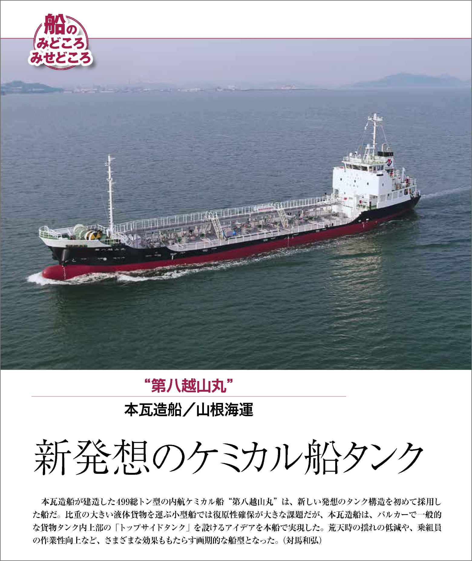 海事総合誌COMPASS2020年1月号（海事プレス社の許諾を得て掲載しています）
