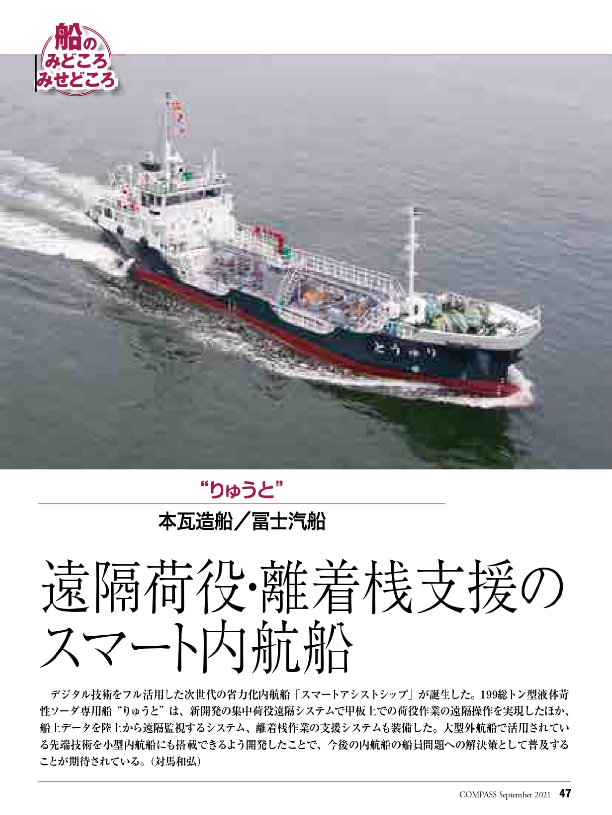 海事総合誌COMPASS 2021年9月号